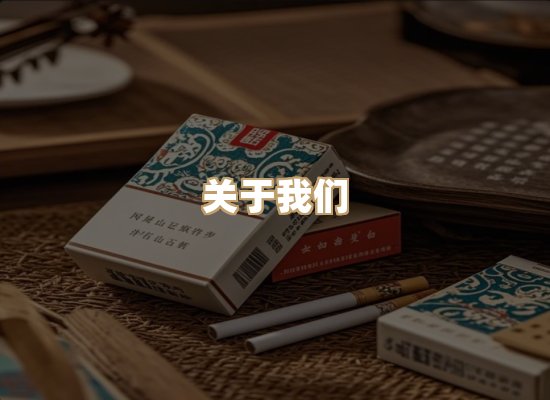 关于柔石境香烟网